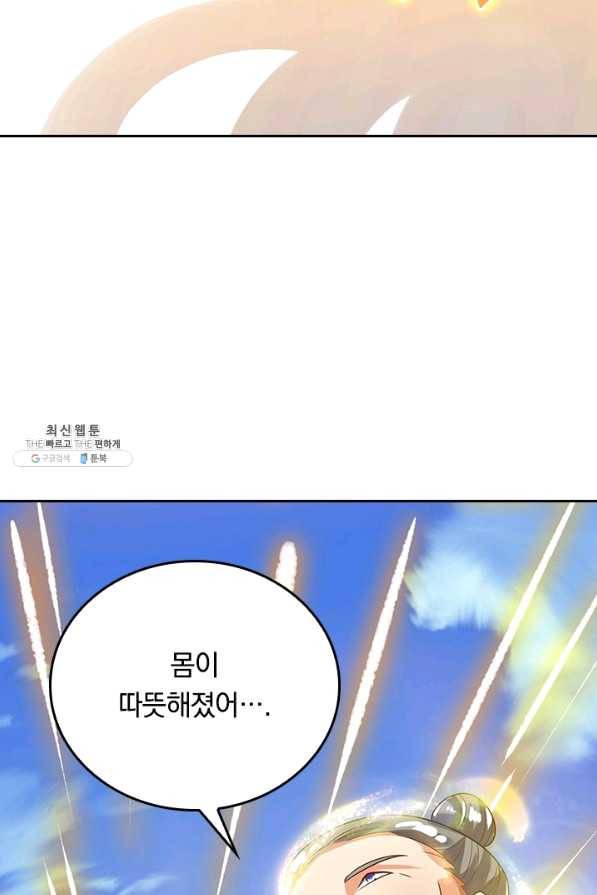 이세계의 지존 플레이어 130화 21