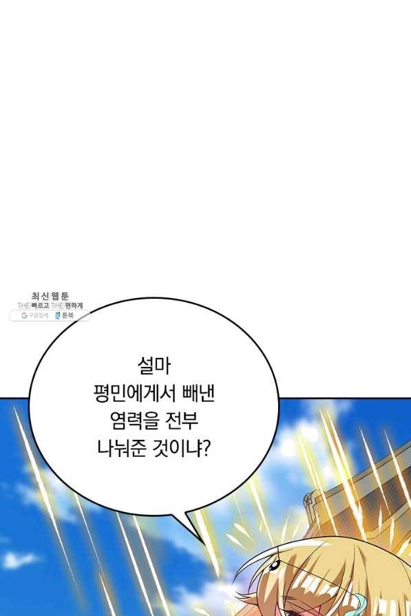 이세계의 지존 플레이어 130화 26