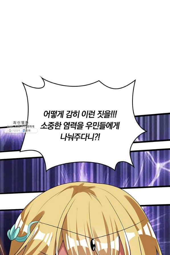이세계의 지존 플레이어 130화 28