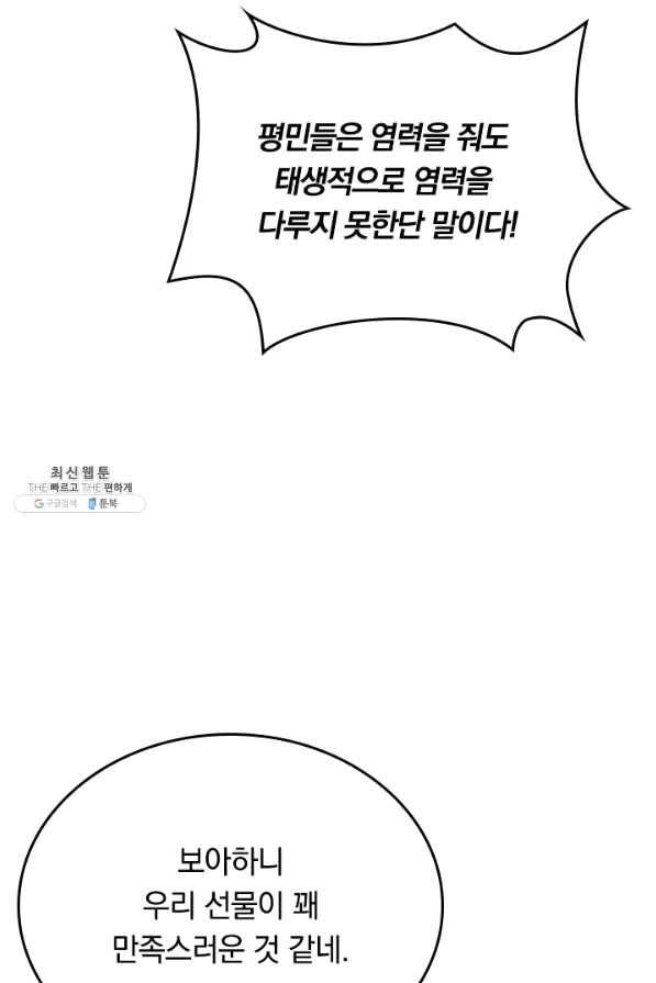이세계의 지존 플레이어 130화 30