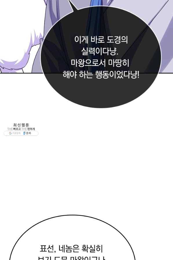 이세계의 지존 플레이어 130화 32