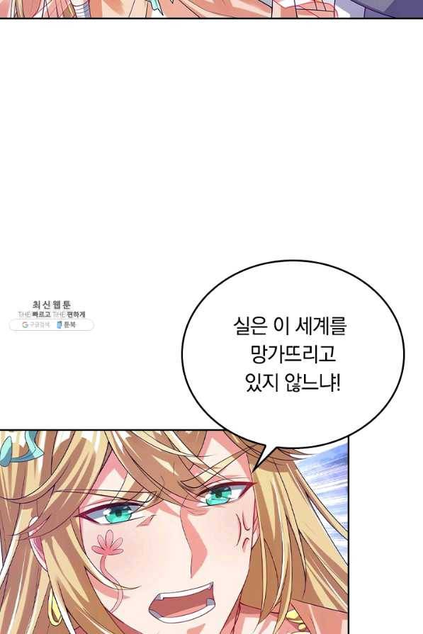 이세계의 지존 플레이어 130화 34