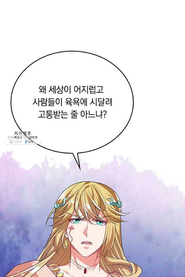 이세계의 지존 플레이어 130화 37