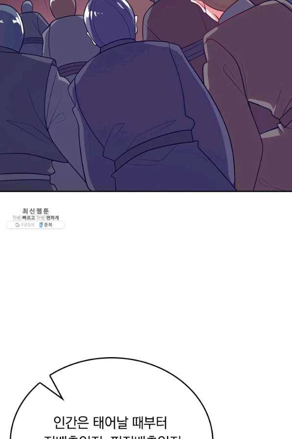 이세계의 지존 플레이어 130화 40