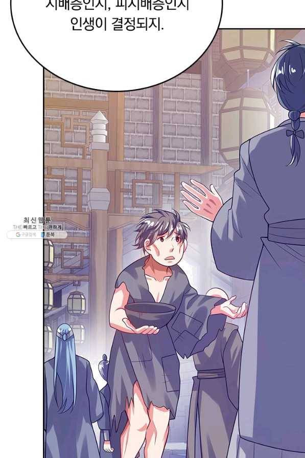 이세계의 지존 플레이어 130화 41