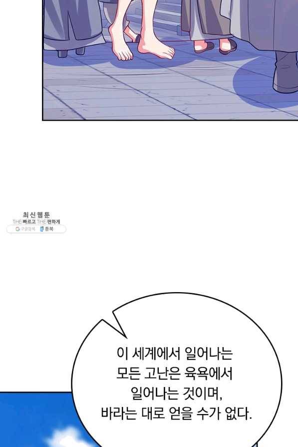 이세계의 지존 플레이어 130화 42