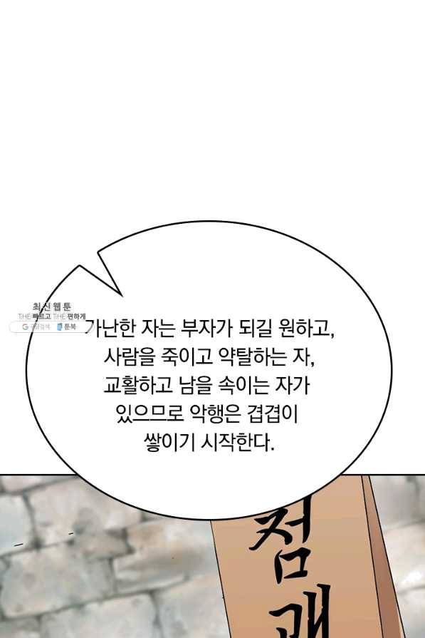 이세계의 지존 플레이어 130화 44