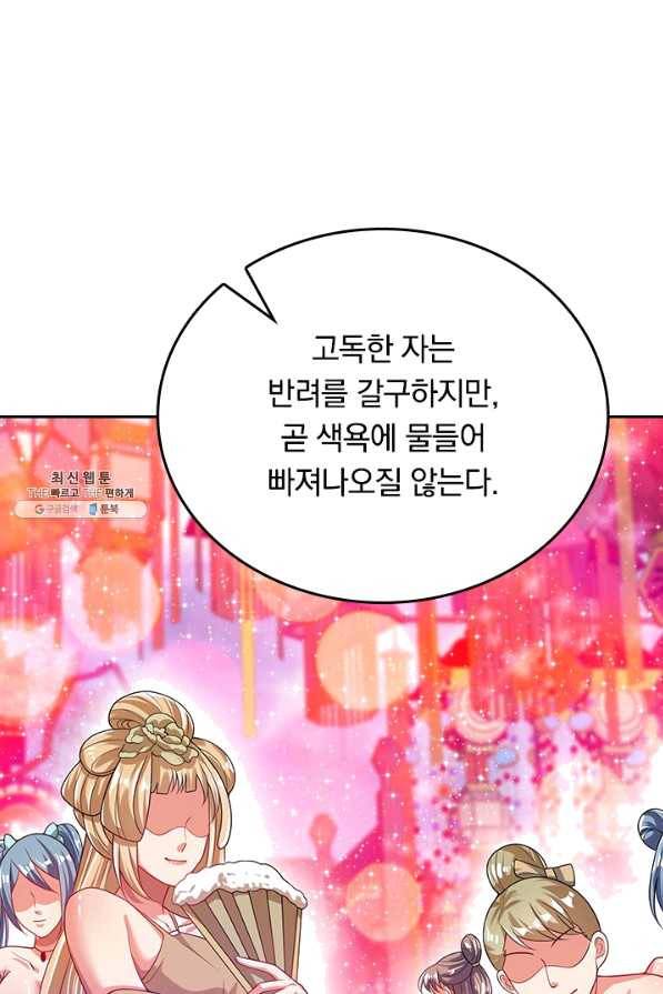 이세계의 지존 플레이어 130화 46