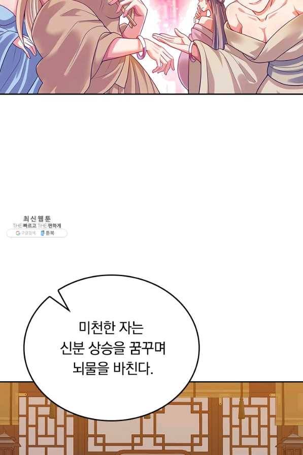 이세계의 지존 플레이어 130화 47