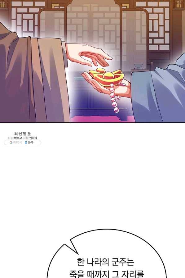 이세계의 지존 플레이어 130화 48