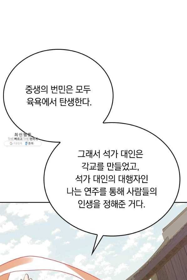 이세계의 지존 플레이어 130화 50
