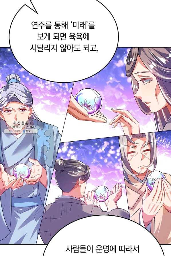이세계의 지존 플레이어 130화 52