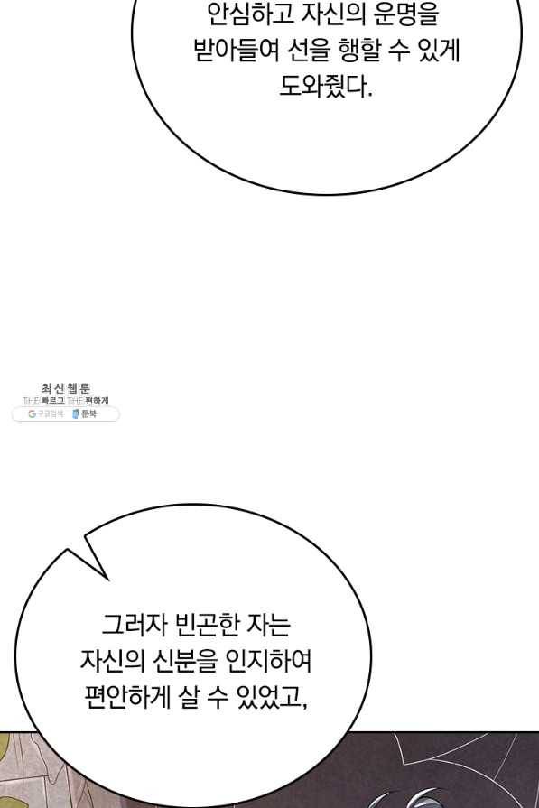 이세계의 지존 플레이어 130화 53