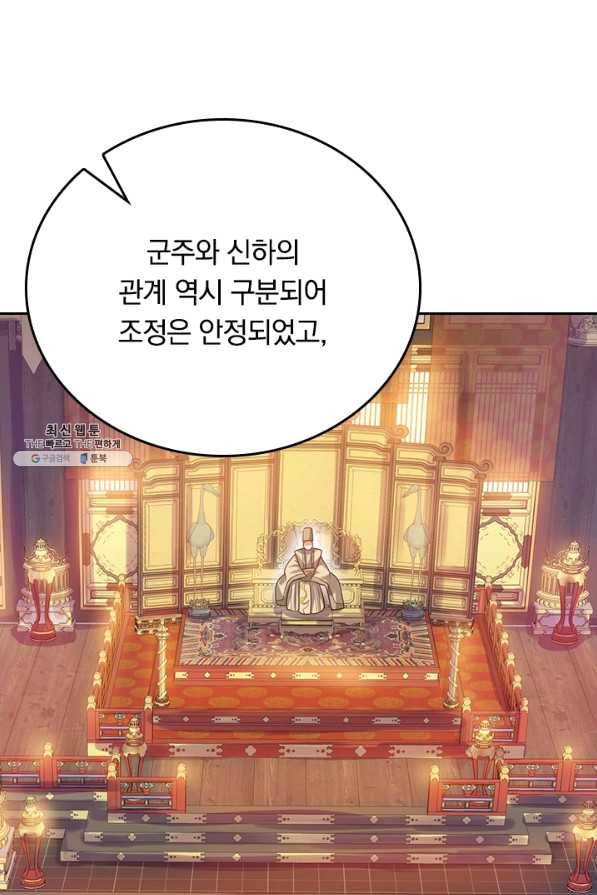 이세계의 지존 플레이어 130화 56