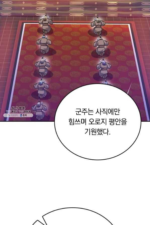 이세계의 지존 플레이어 130화 57