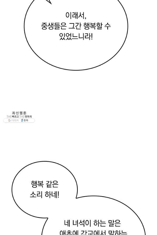 이세계의 지존 플레이어 130화 58