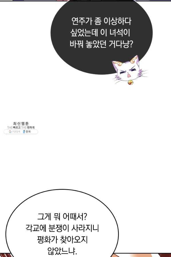 이세계의 지존 플레이어 130화 60