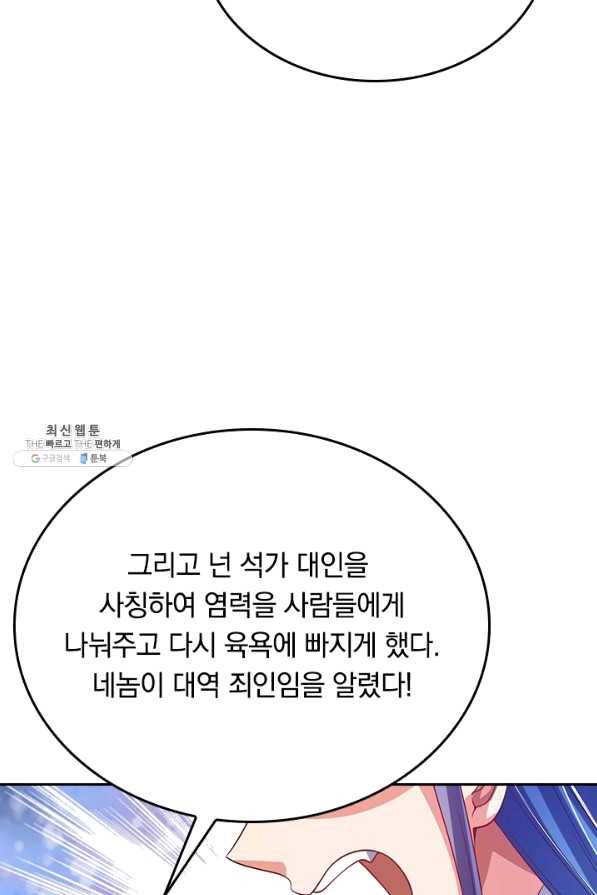 이세계의 지존 플레이어 130화 62