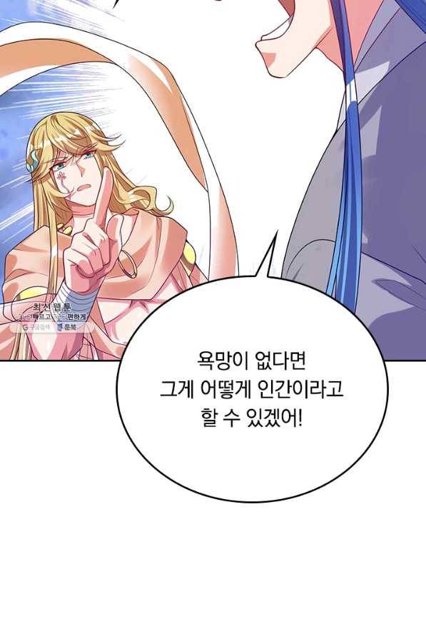 이세계의 지존 플레이어 130화 63
