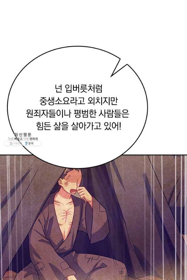 이세계의 지존 플레이어 130화 64