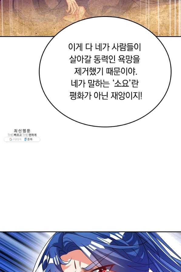 이세계의 지존 플레이어 130화 65
