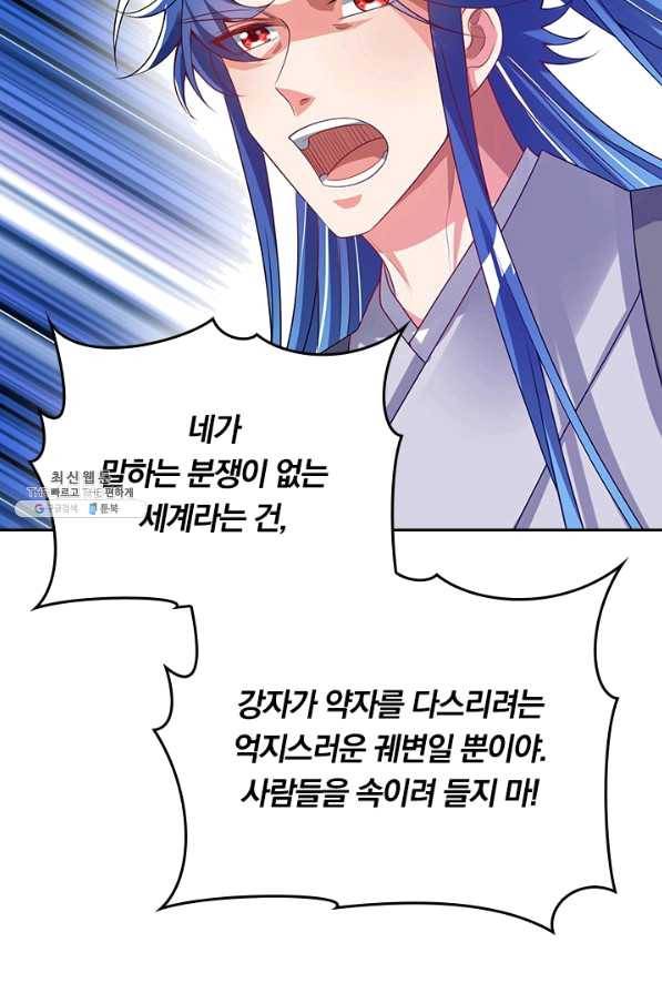 이세계의 지존 플레이어 130화 66