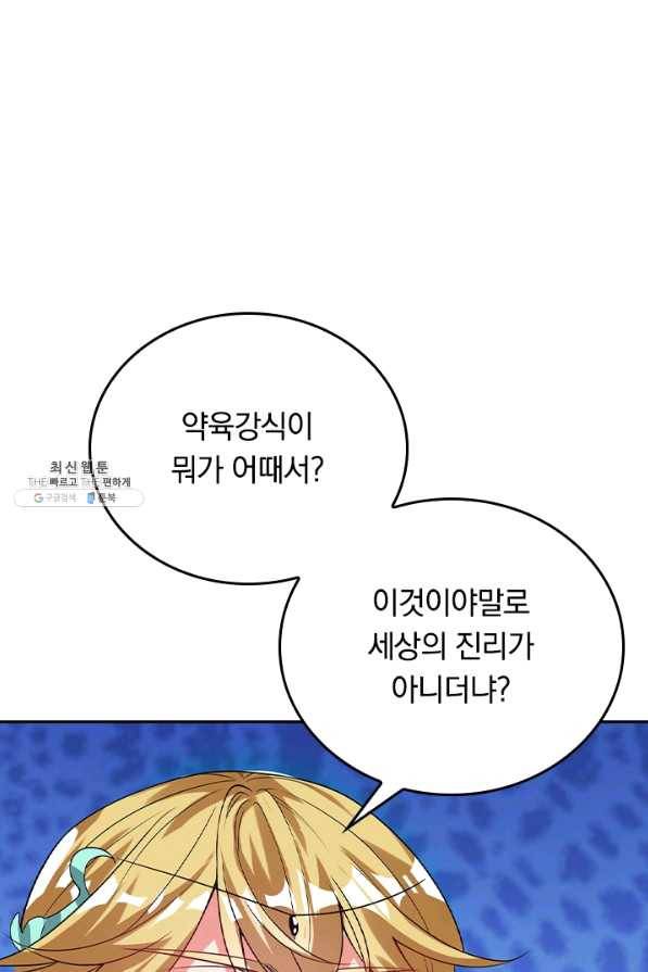 이세계의 지존 플레이어 130화 67