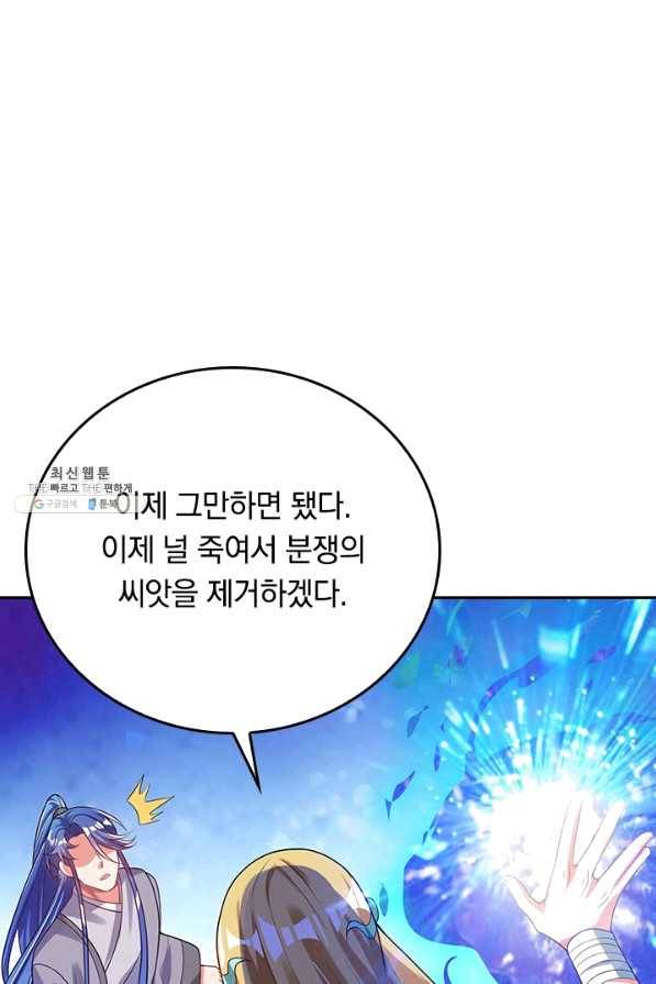 이세계의 지존 플레이어 130화 69