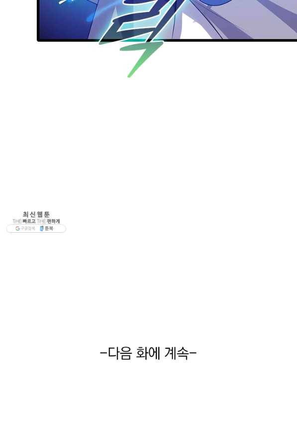 이세계의 지존 플레이어 130화 72