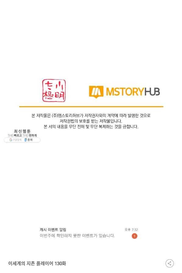 이세계의 지존 플레이어 130화 73