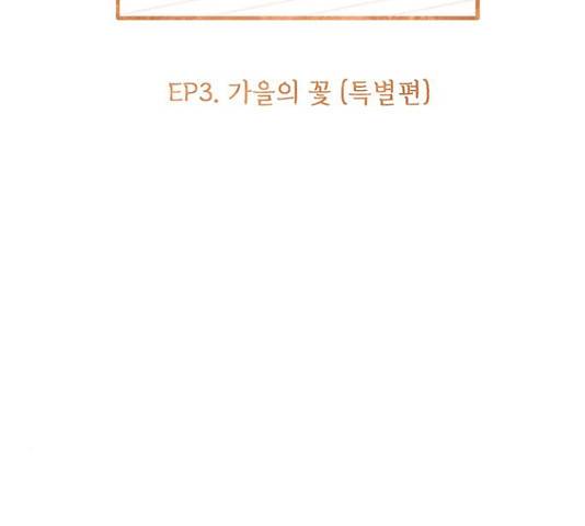 청춘 블라썸 95화 3
