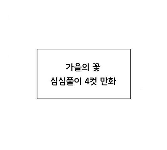 청춘 블라썸 95화 4
