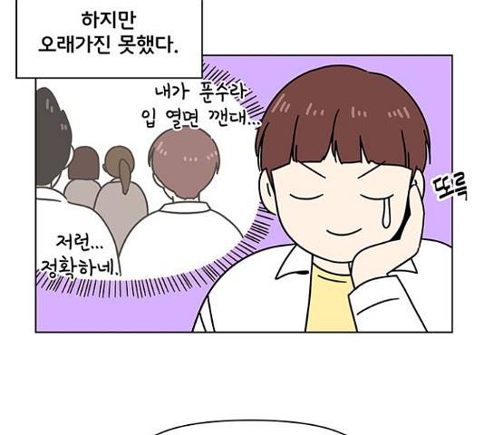 청춘 블라썸 95화 23