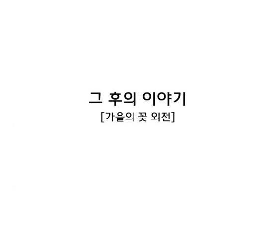 청춘 블라썸 95화 38