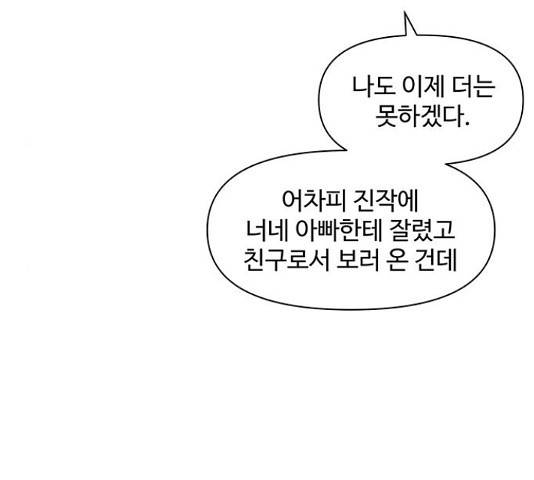 청춘 블라썸 95화 57