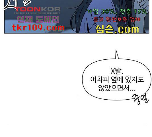 청춘 블라썸 95화 59