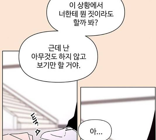 청춘 블라썸 95화 88