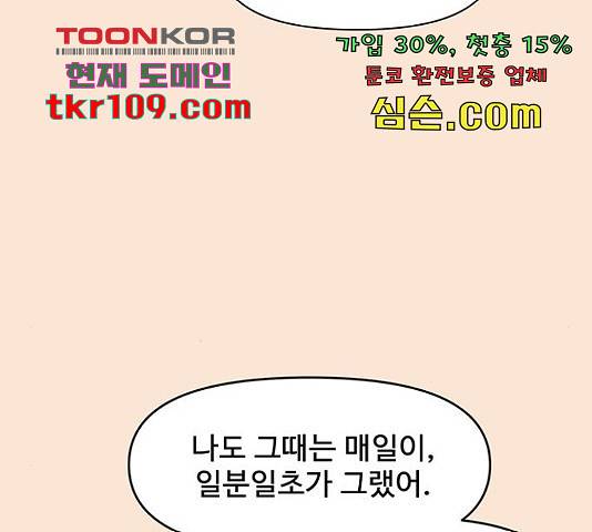 청춘 블라썸 95화 90