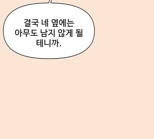 청춘 블라썸 95화 93