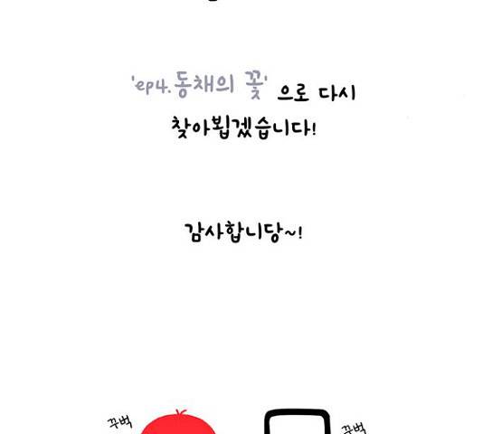 청춘 블라썸 95화 148