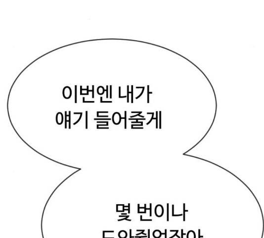 최면학교 46화 53