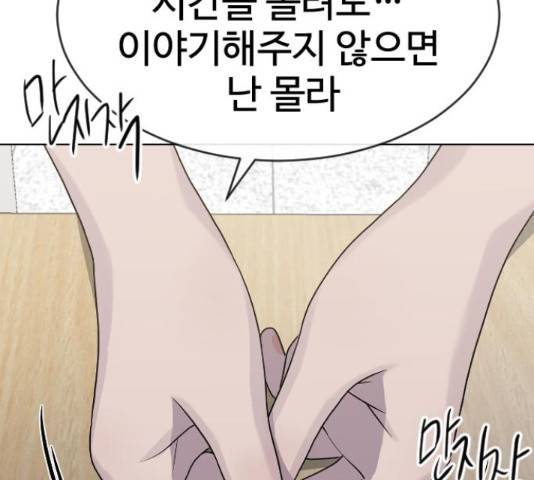 최면학교 46화 75