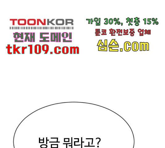 최면학교 46화 85
