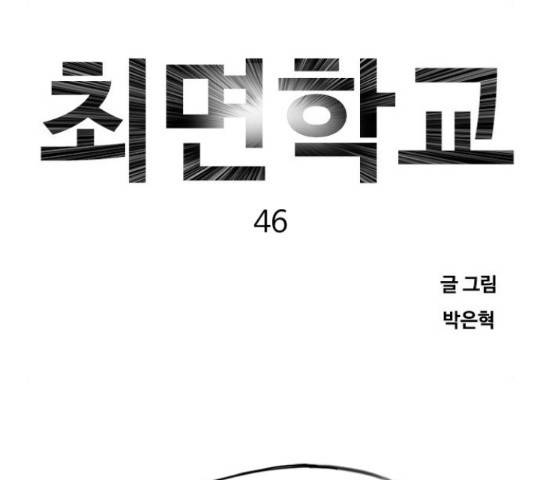 최면학교 46화 233