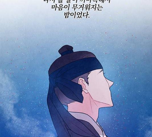 팔려 온 신부 86화 4