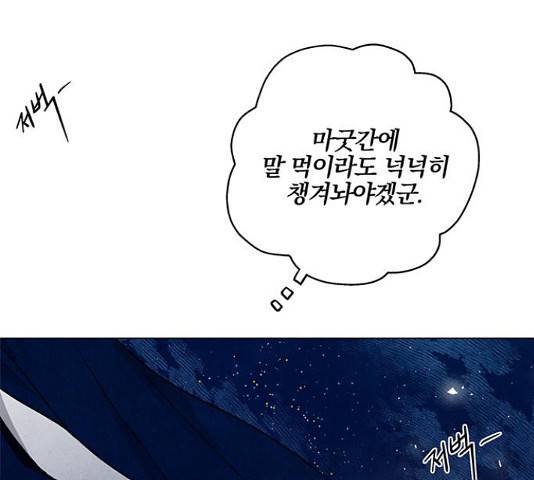 팔려 온 신부 86화 7