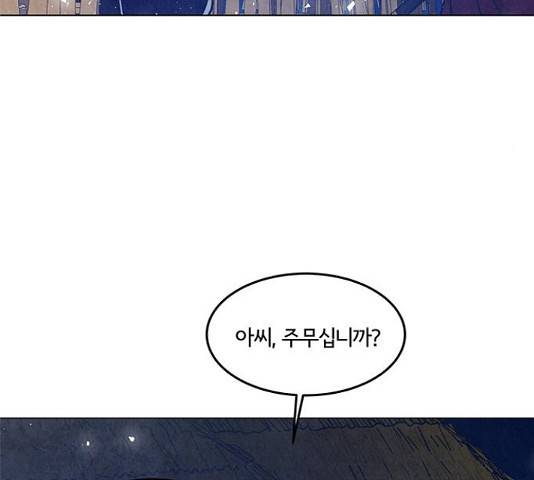 팔려 온 신부 86화 9
