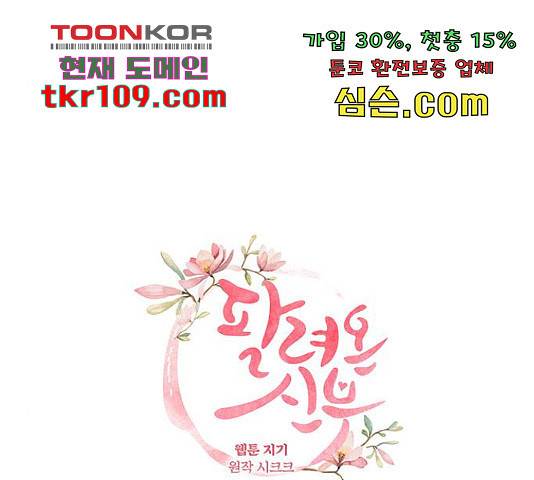 팔려 온 신부 86화 12