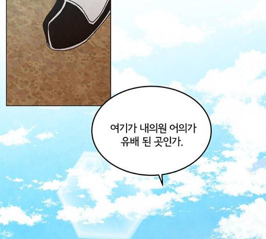 팔려 온 신부 86화 15