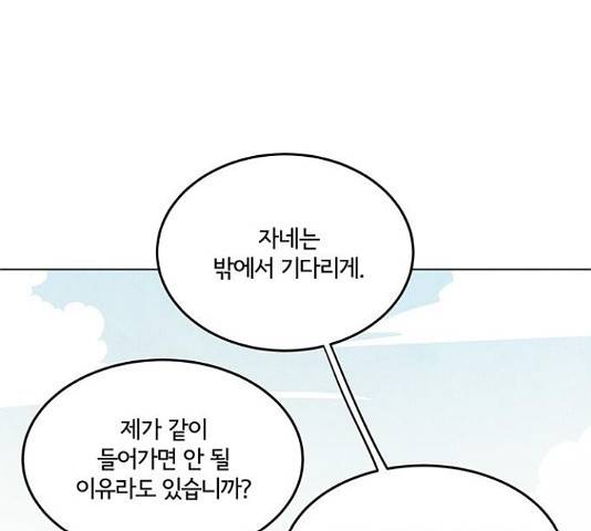 팔려 온 신부 86화 18